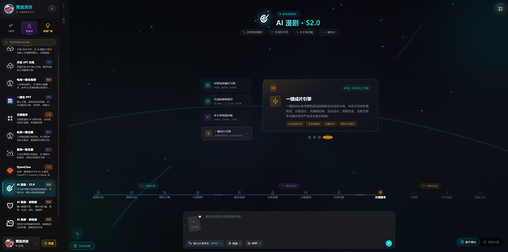 AI漫剧制作场景案例